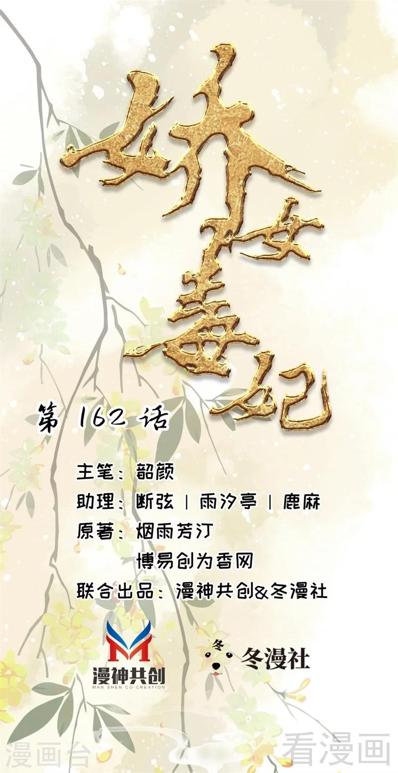 《娇女毒妃》第162话 第1页