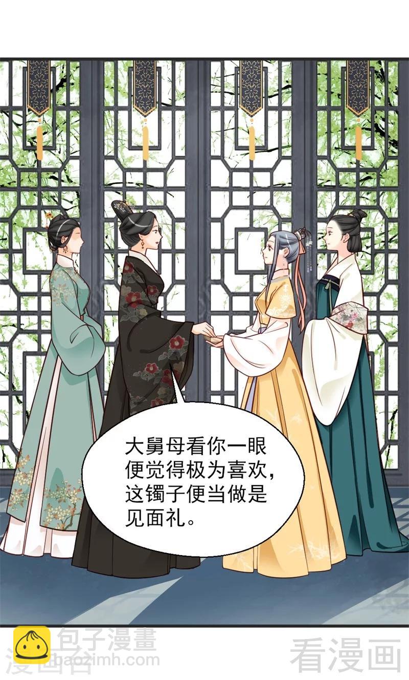 《娇女毒妃》第162话 第21页