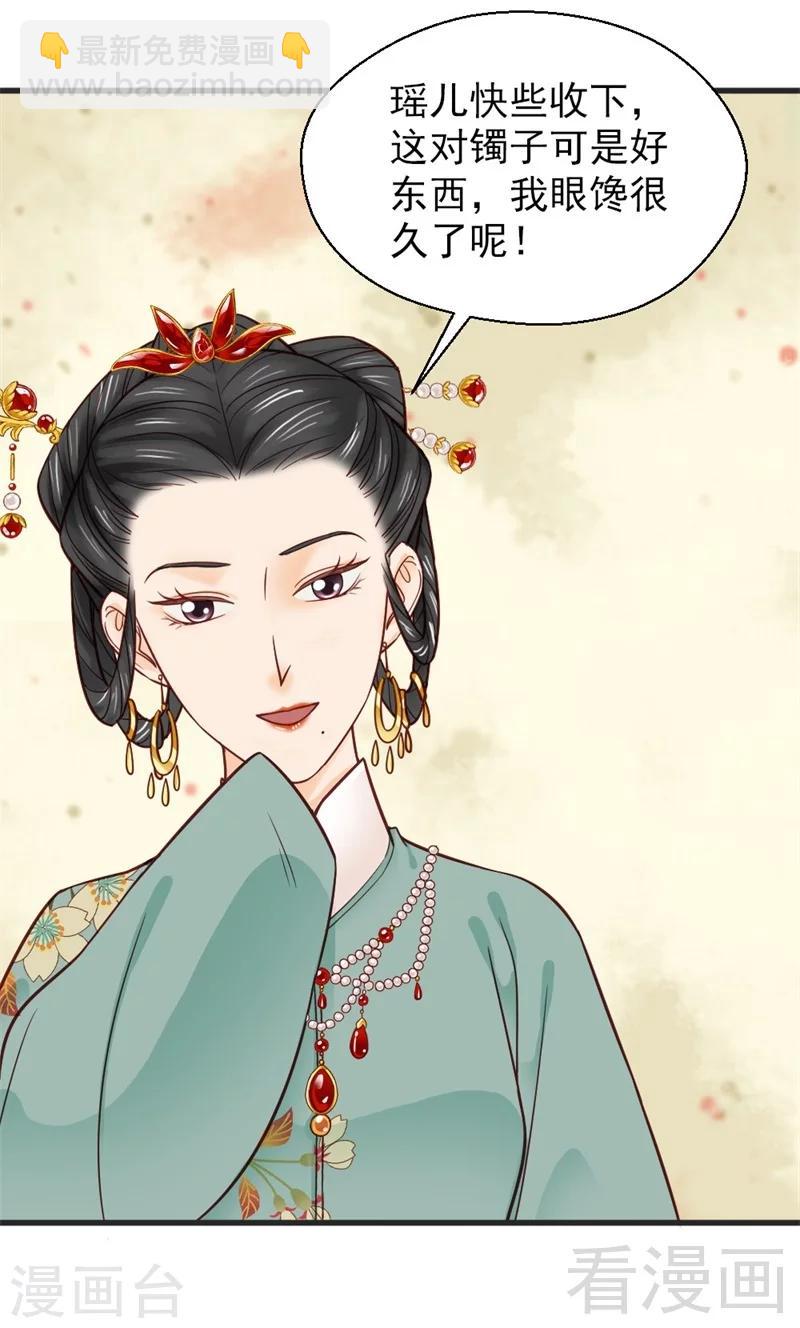 《娇女毒妃》第162话 第22页