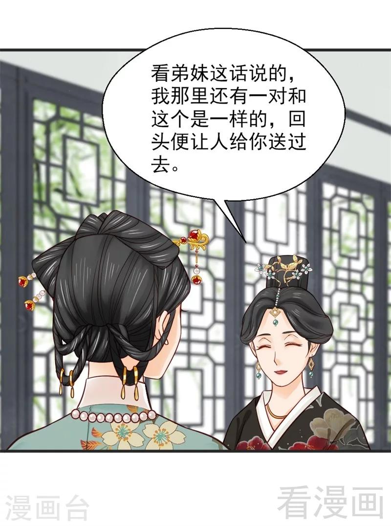 《娇女毒妃》第162话 第23页