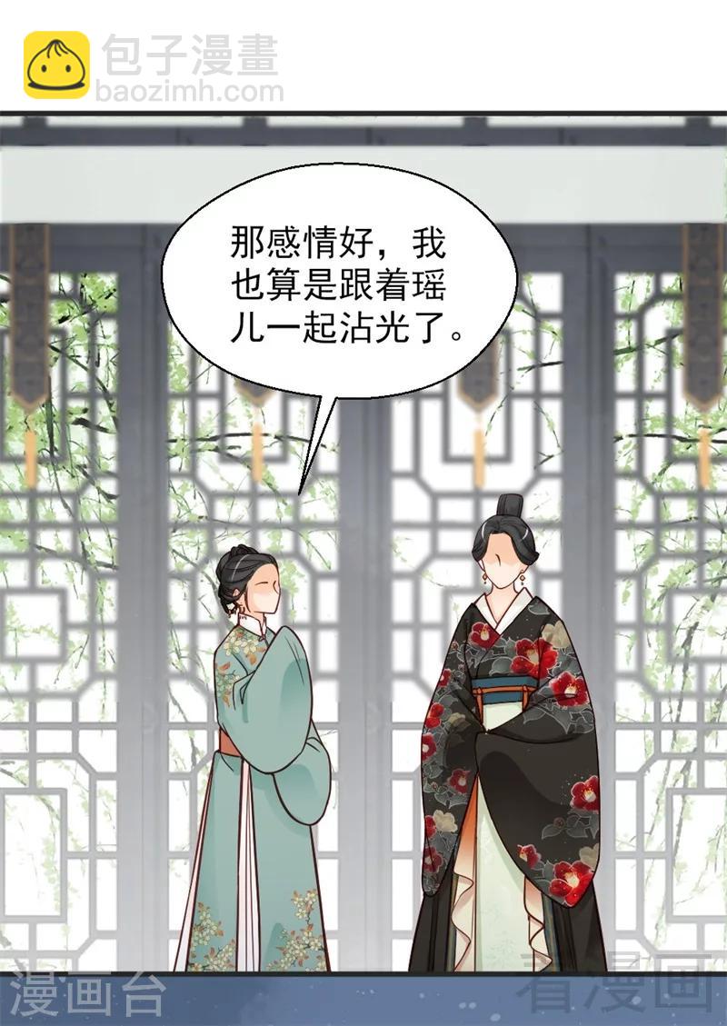 《娇女毒妃》第162话 第24页