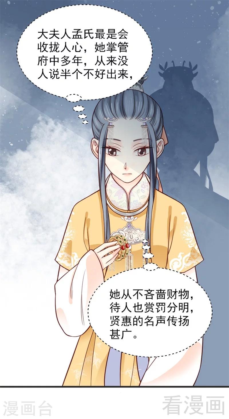 《娇女毒妃》第162话 第25页