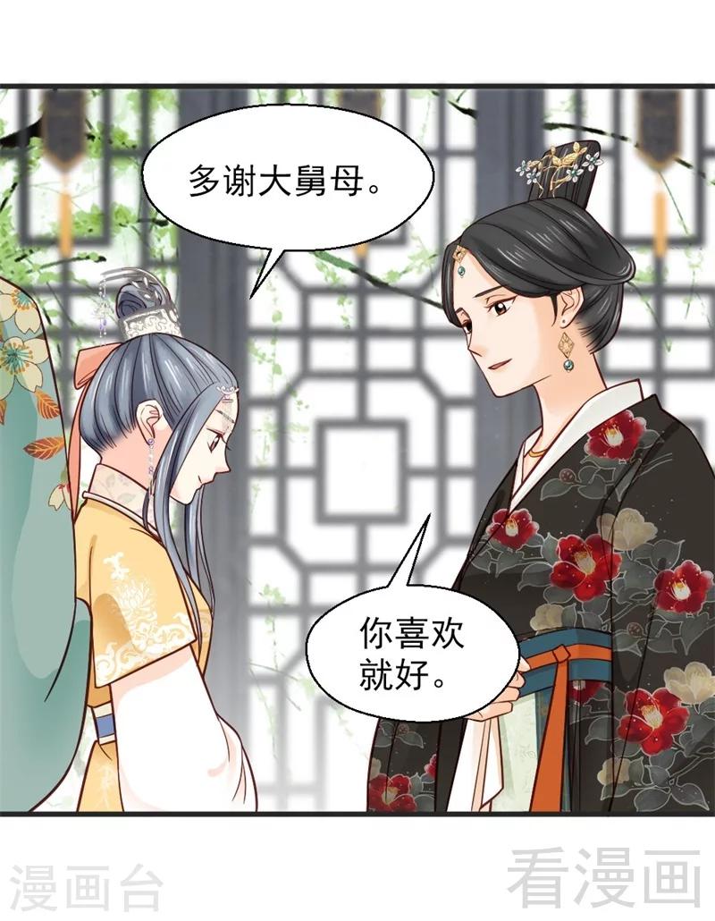 《娇女毒妃》第162话 第26页