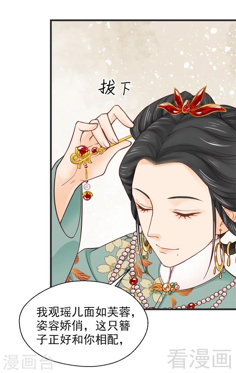 《娇女毒妃》第162话 第27页