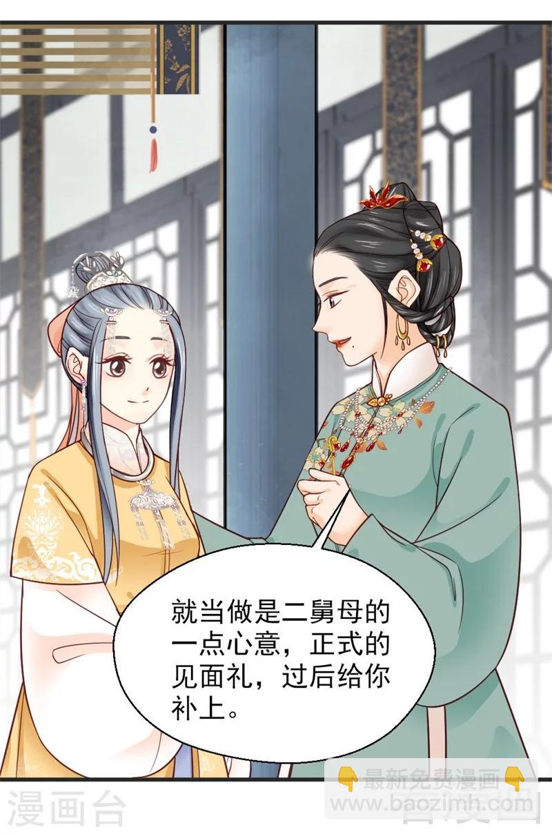 《娇女毒妃》第162话 第28页