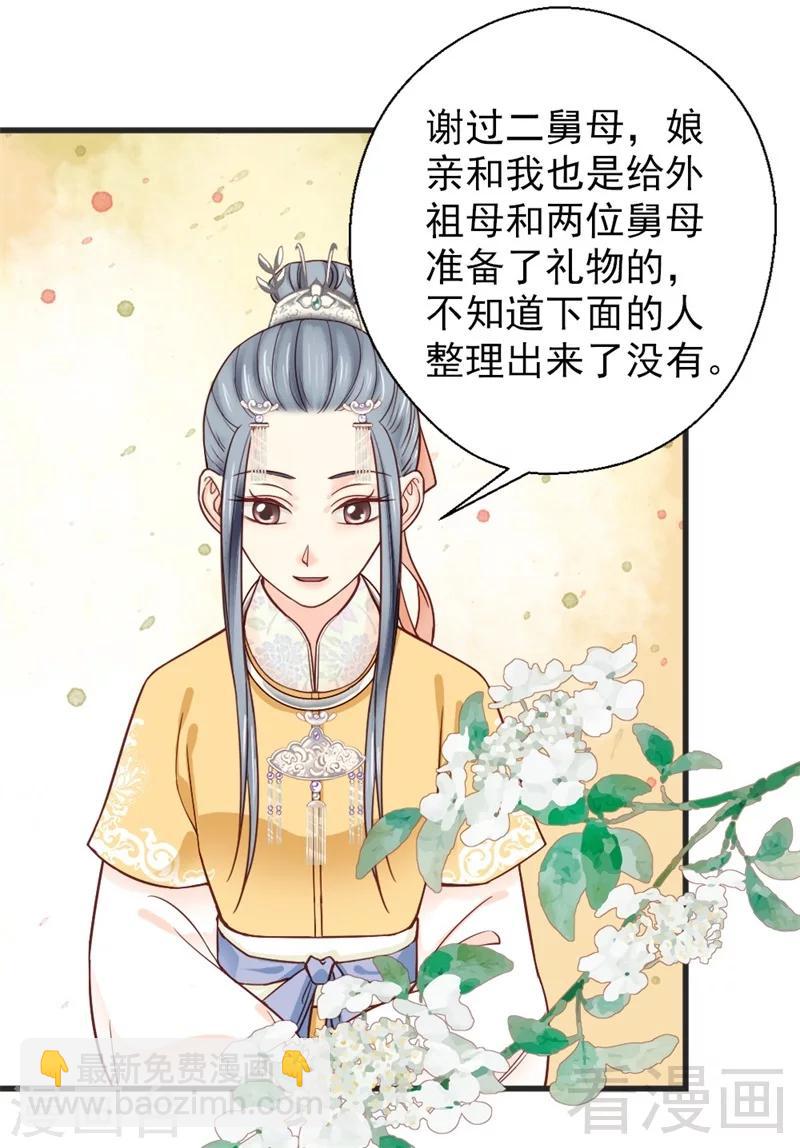 《娇女毒妃》第162话 第29页