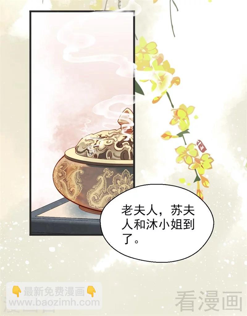 《娇女毒妃》第162话 第2页