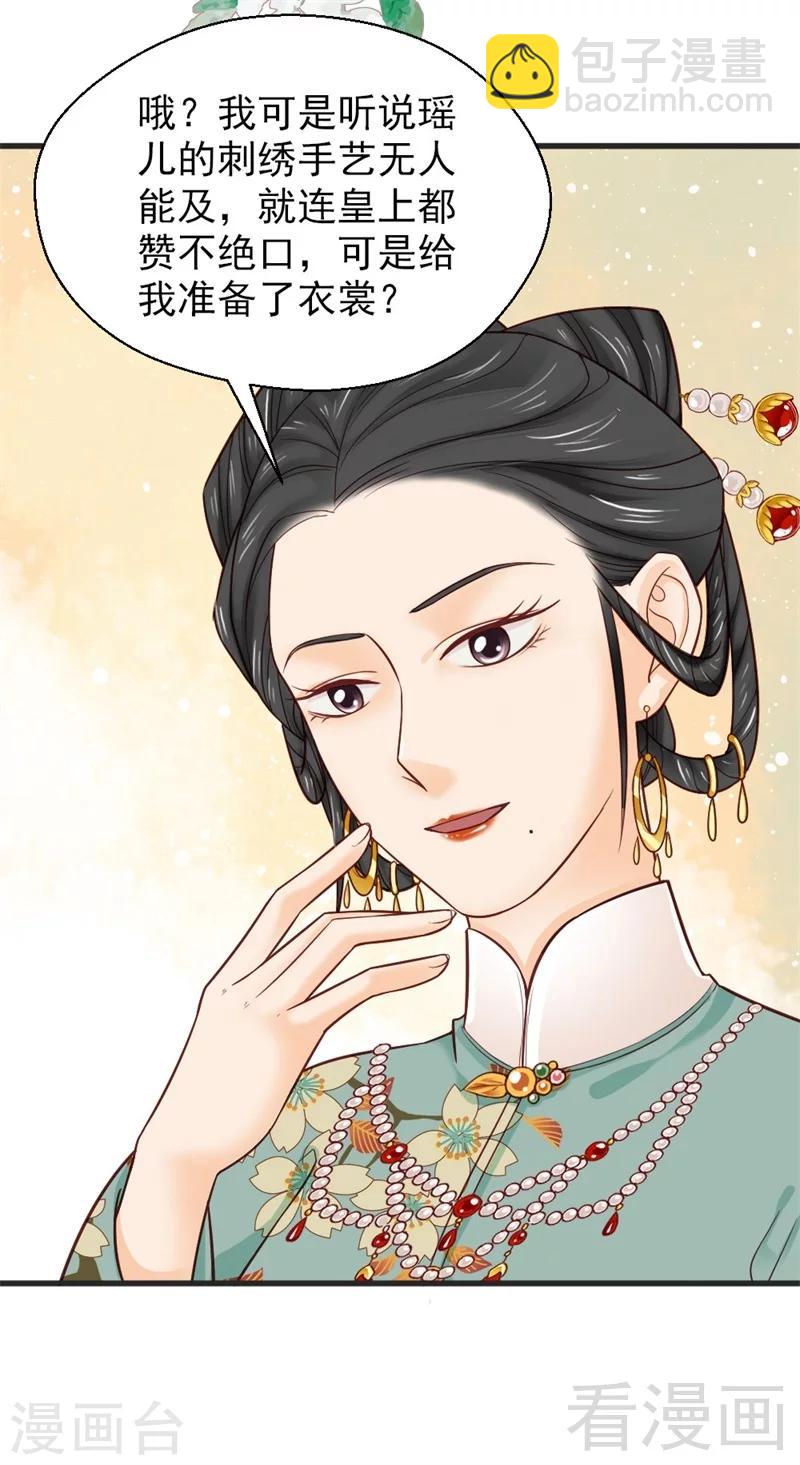 《娇女毒妃》第162话 第30页
