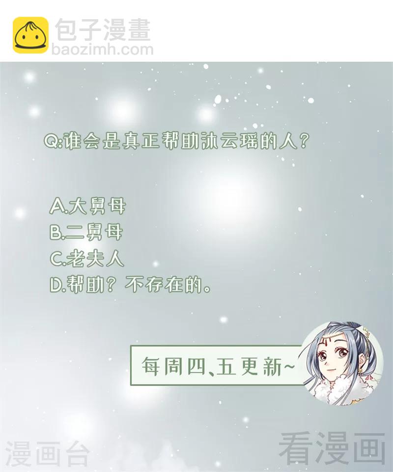 《娇女毒妃》第162话 第31页