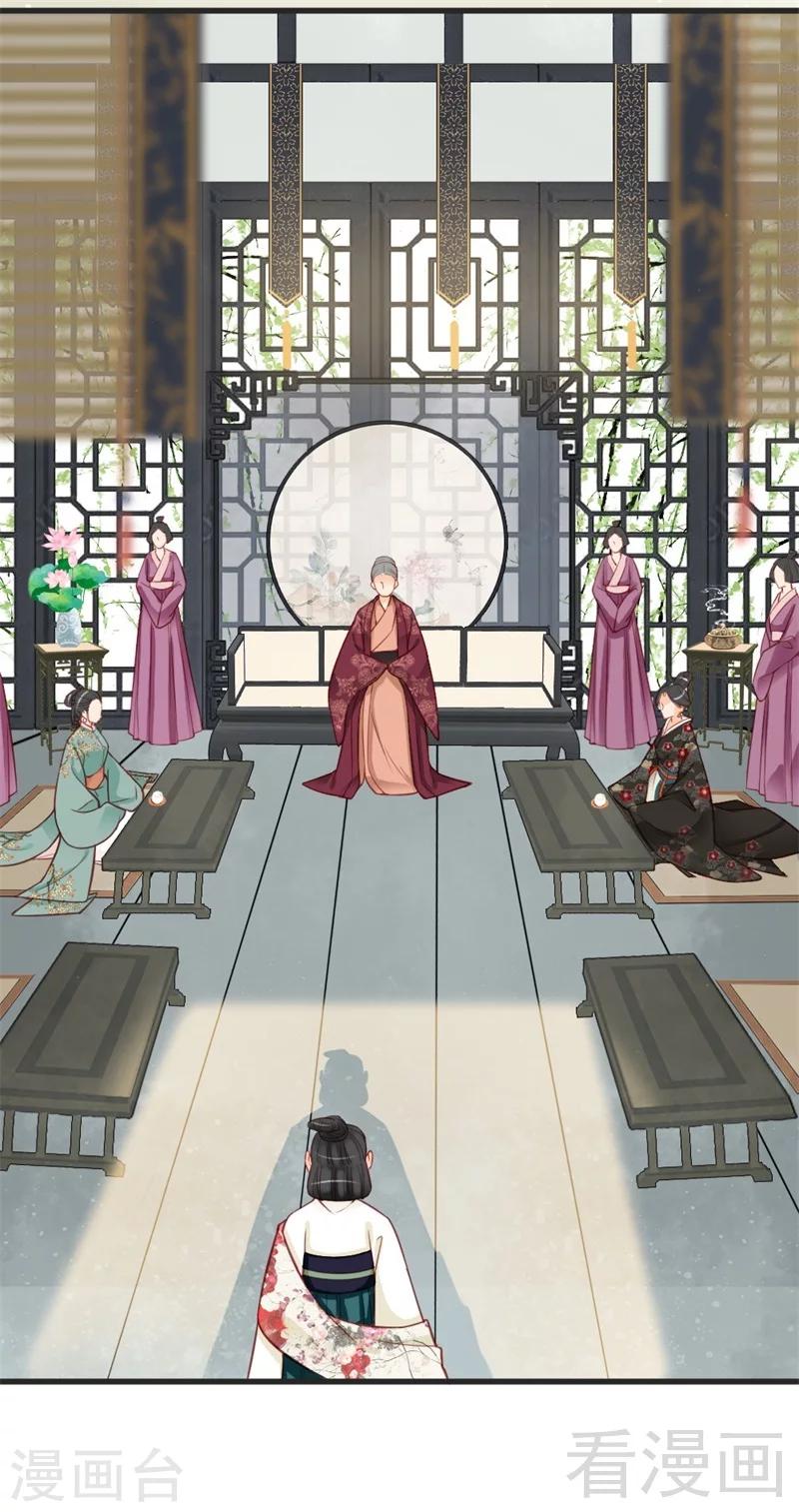 《娇女毒妃》第162话 第3页