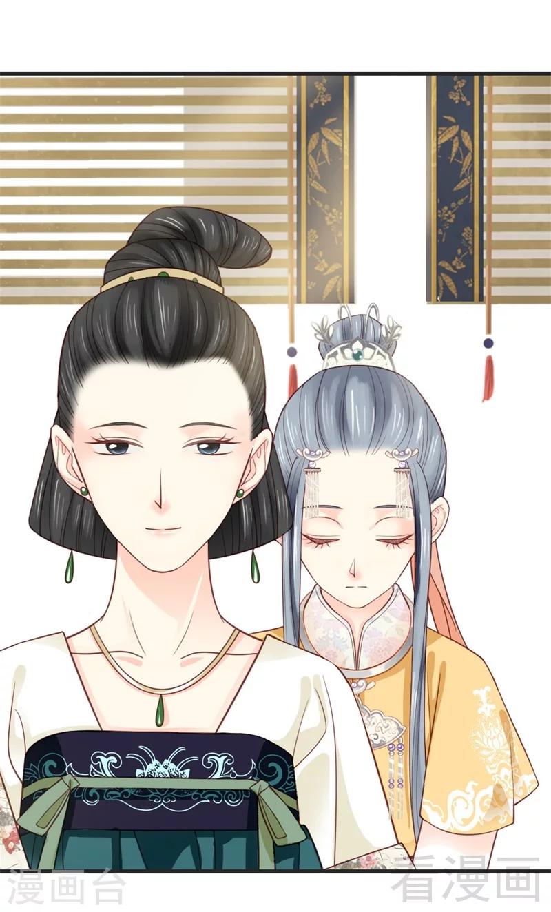 《娇女毒妃》第162话 第4页