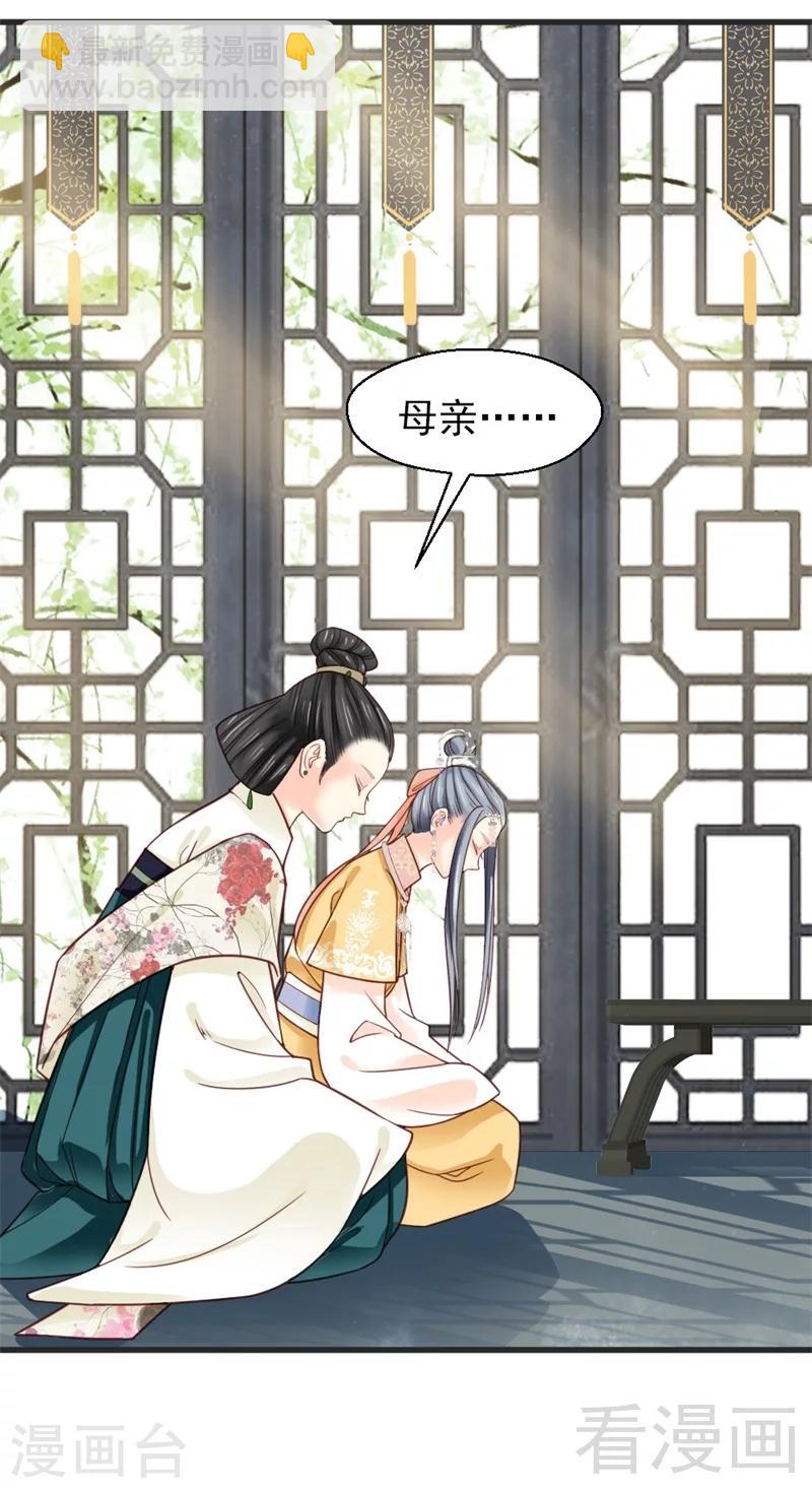 《娇女毒妃》第162话 第6页
