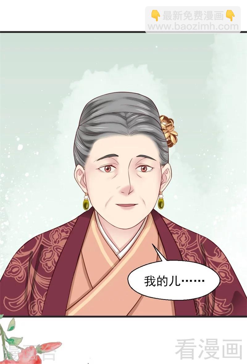 《娇女毒妃》第162话 第7页