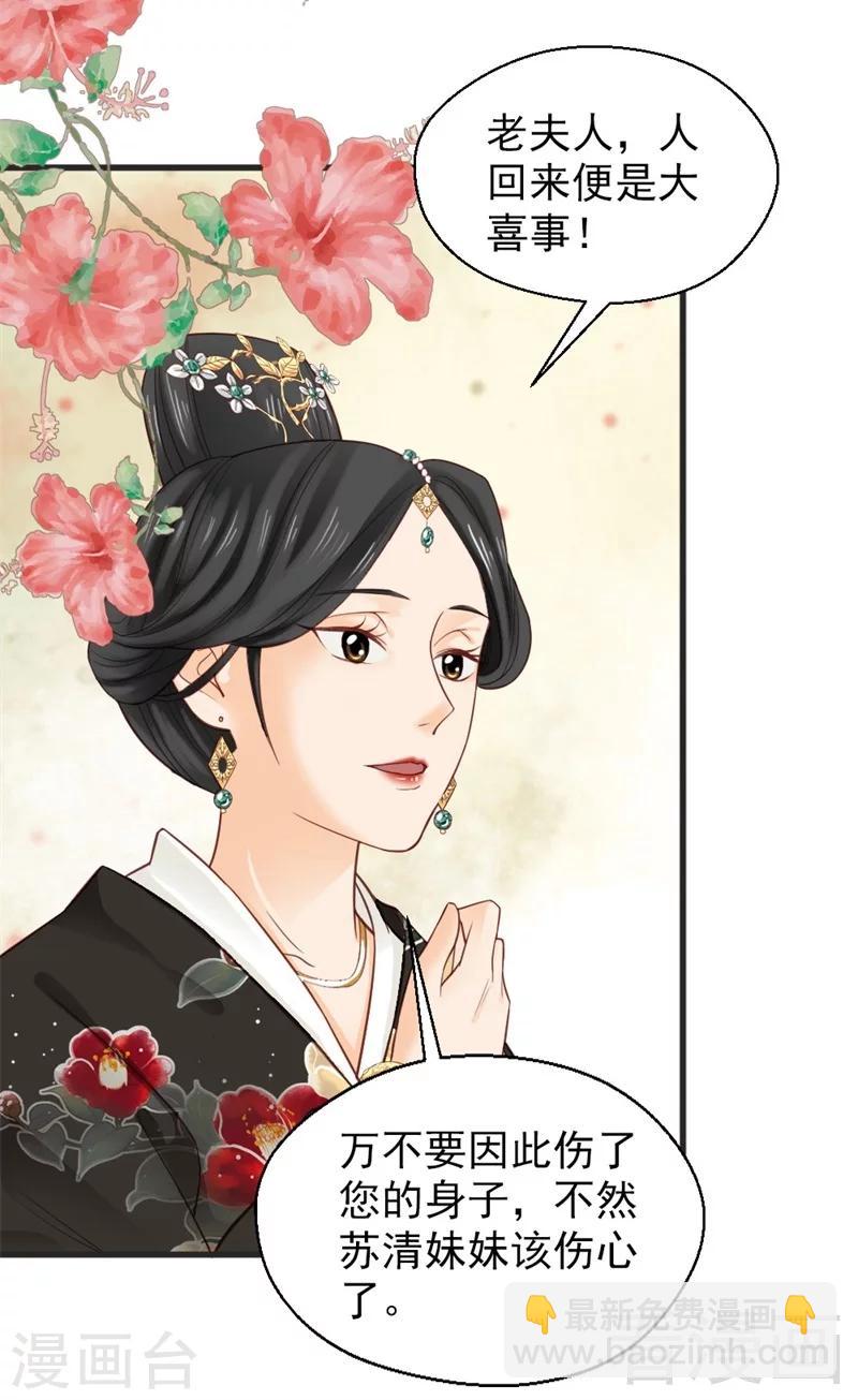 《娇女毒妃》第162话 第8页