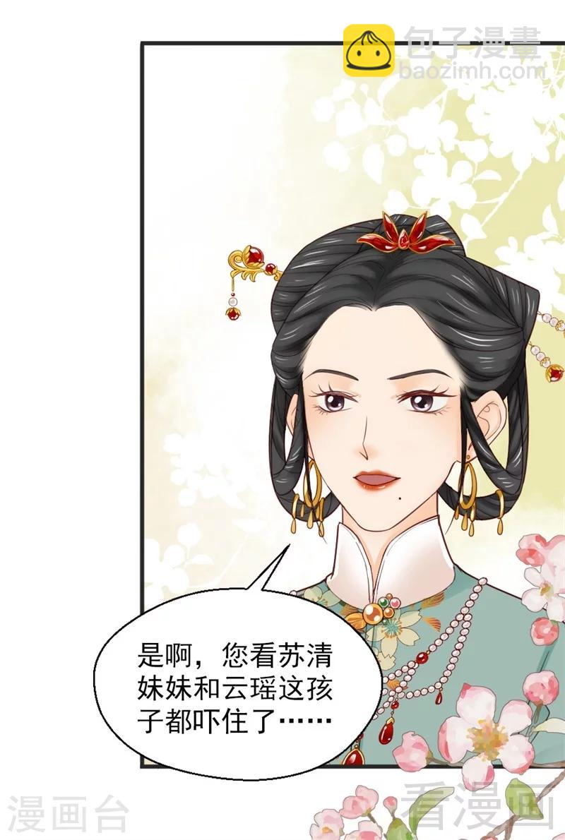 《娇女毒妃》第162话 第9页