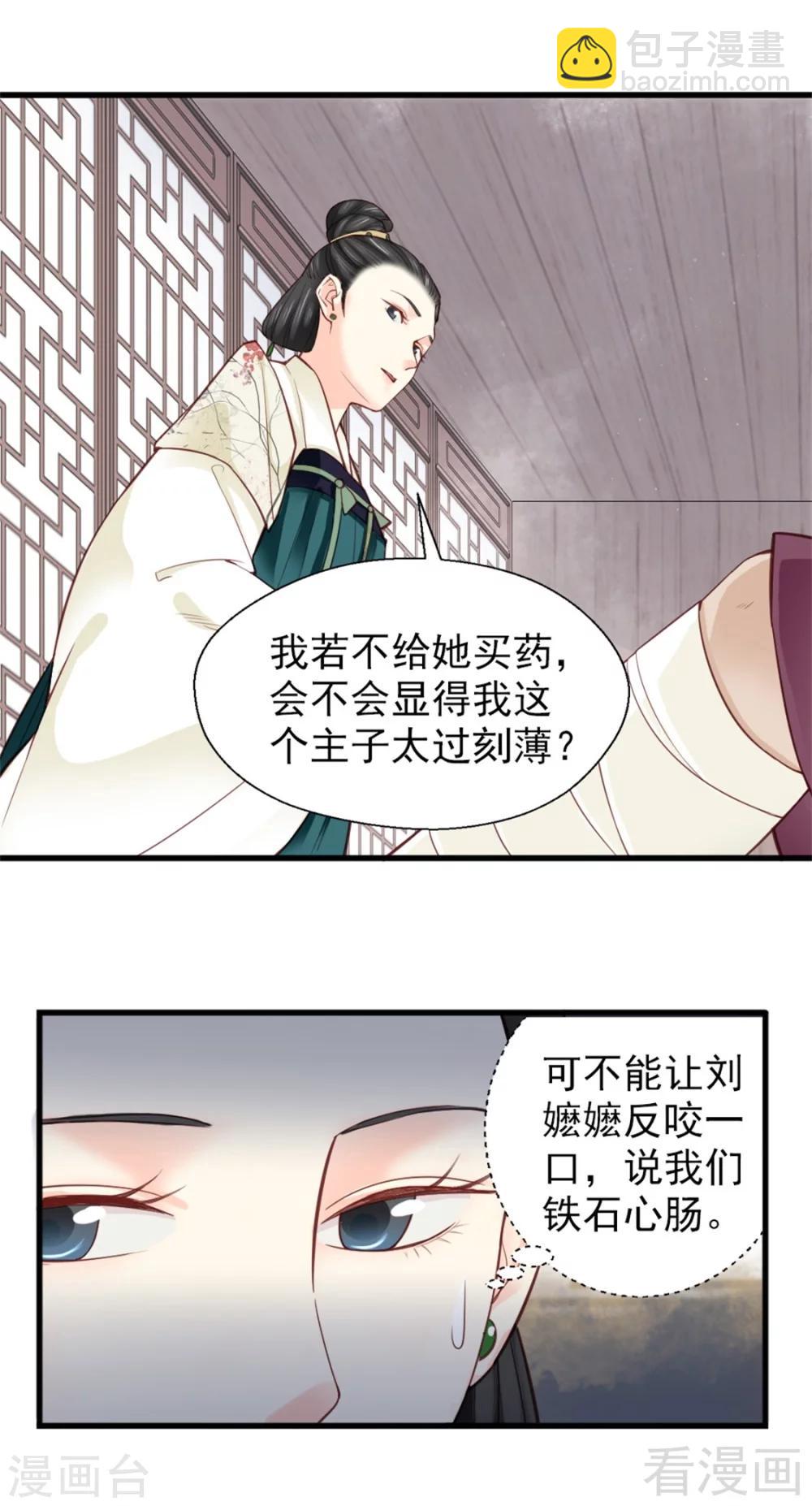 《娇女毒妃》第160话 第10页