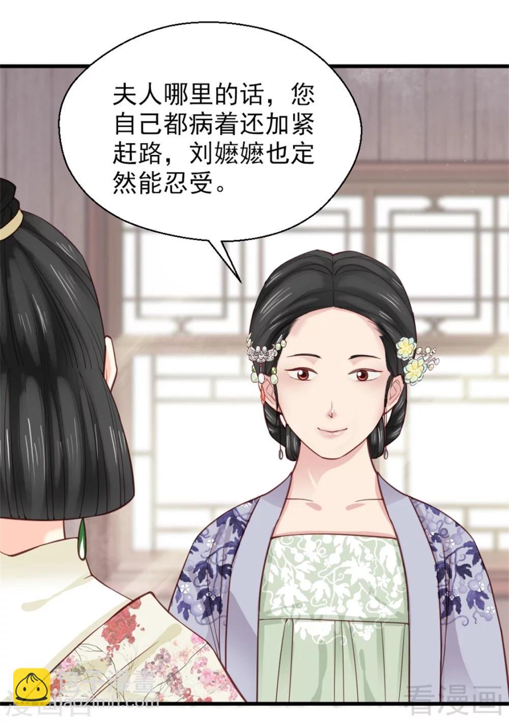 《娇女毒妃》第160话 第11页