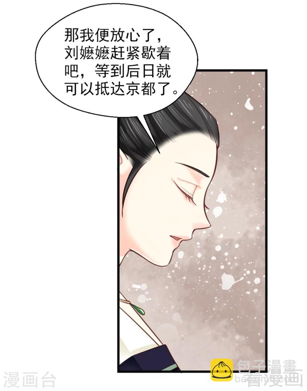 《娇女毒妃》第160话 第12页