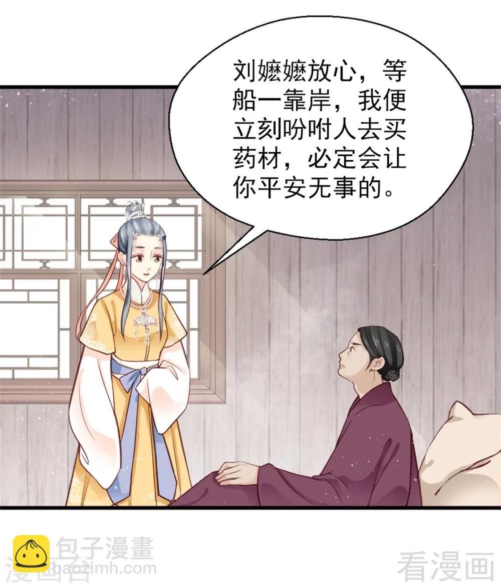 《娇女毒妃》第160话 第13页