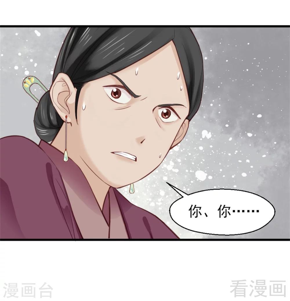《娇女毒妃》第160话 第14页