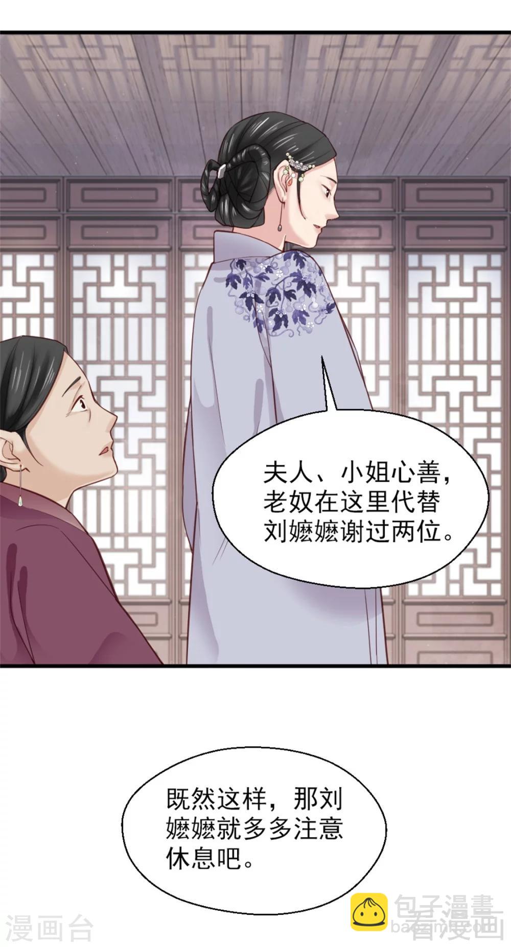 《娇女毒妃》第160话 第15页