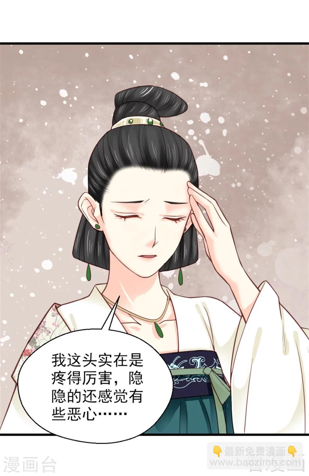 《娇女毒妃》第160话 第16页