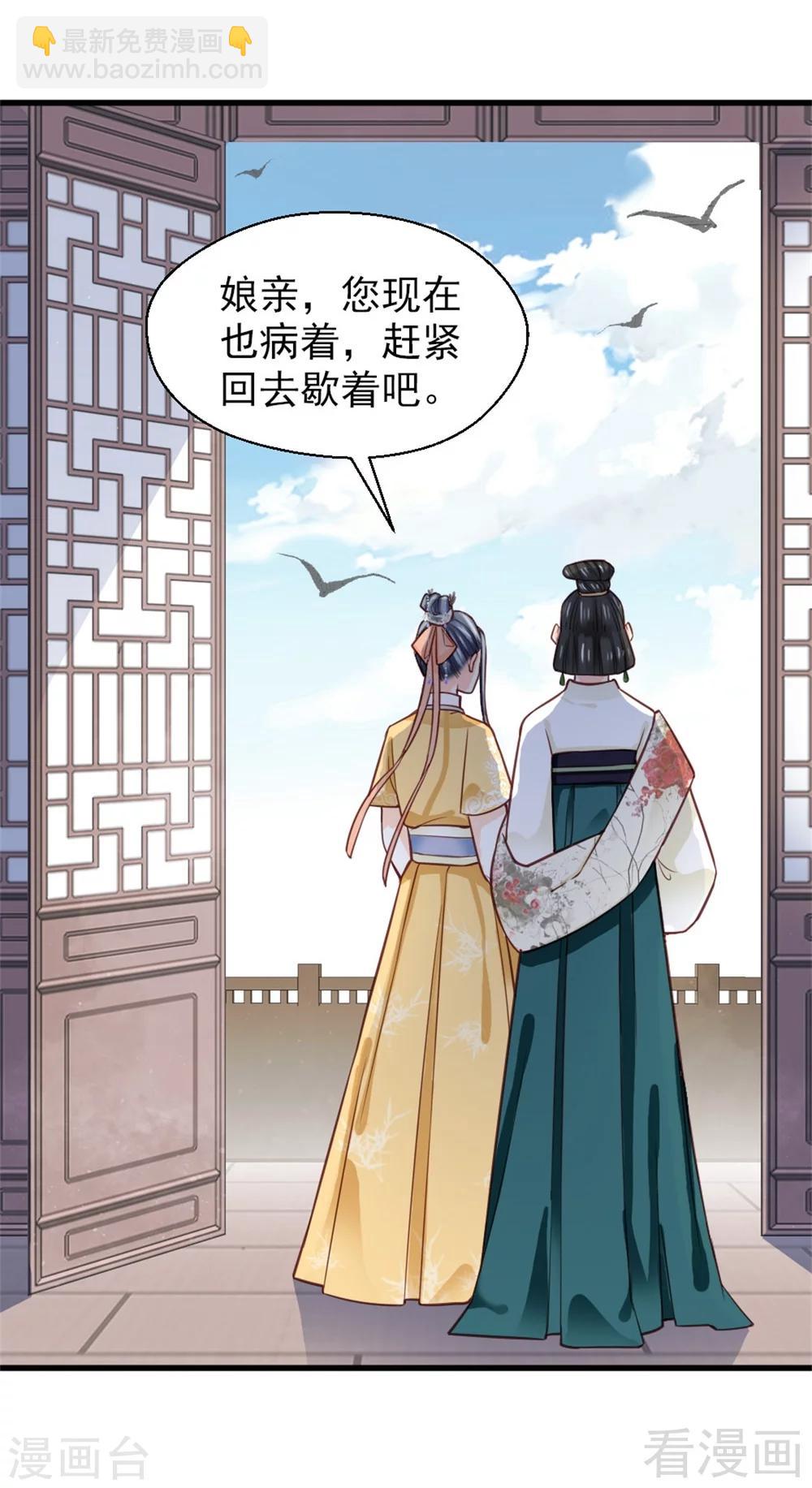 《娇女毒妃》第160话 第17页