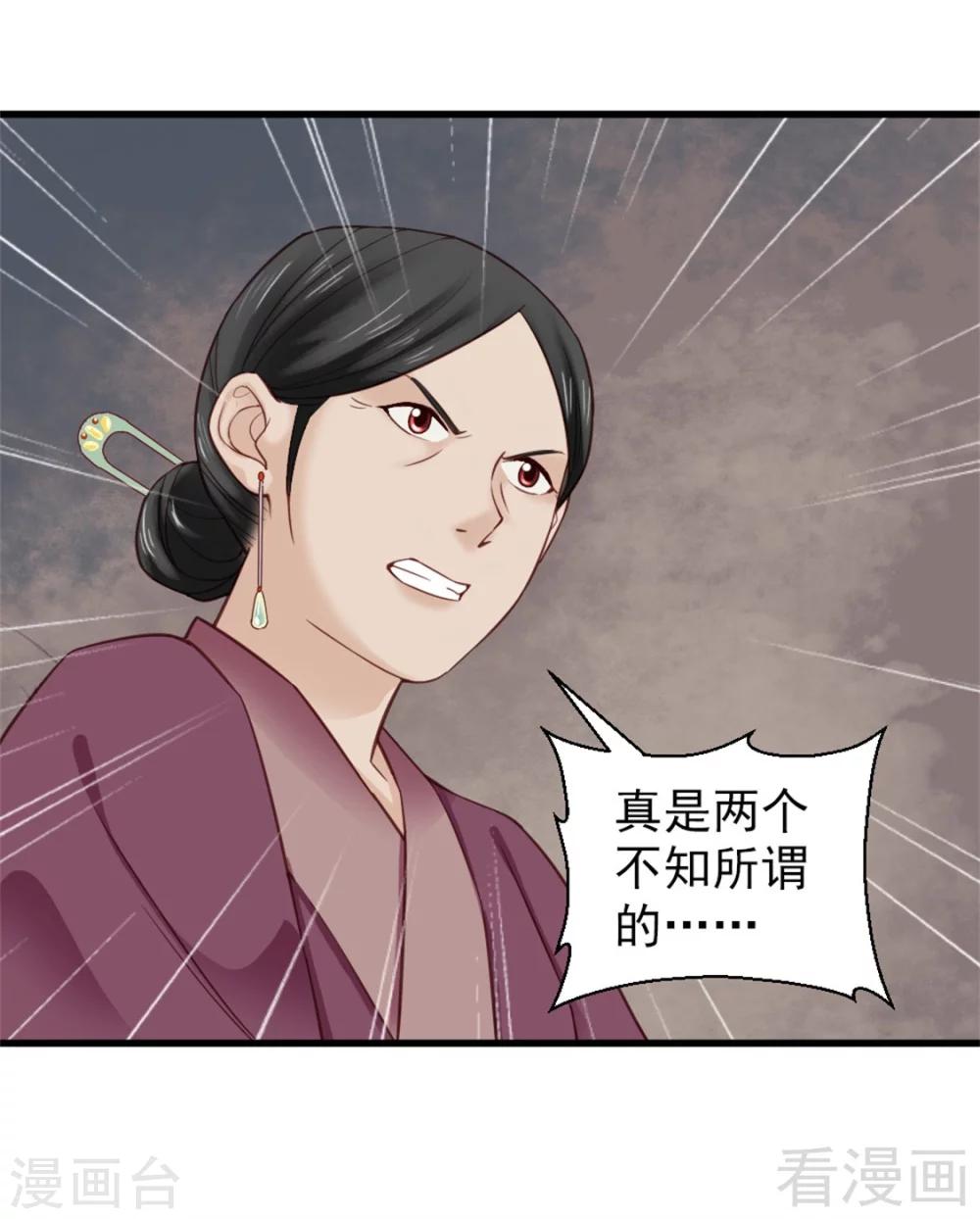 《娇女毒妃》第160话 第18页
