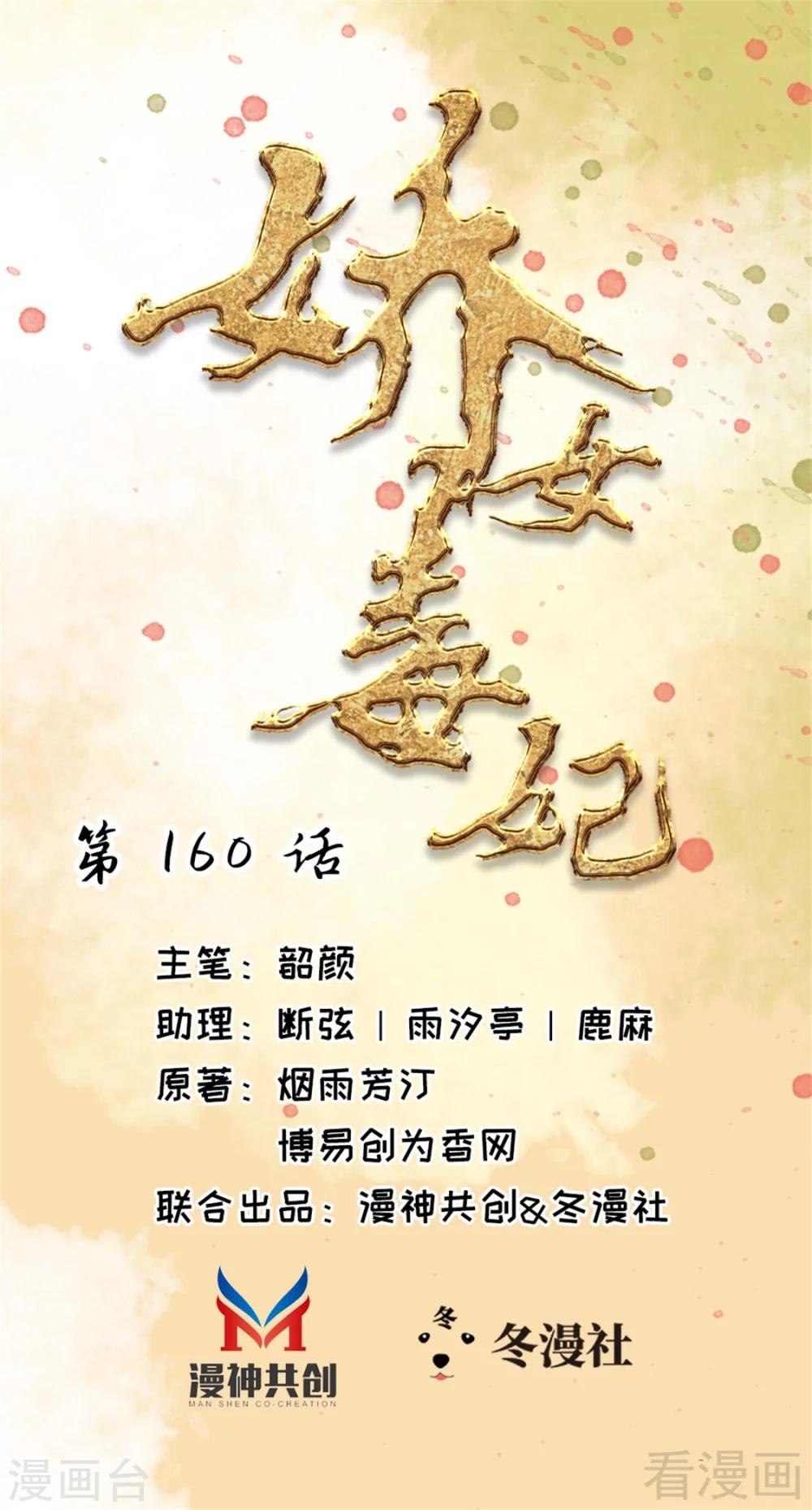 《娇女毒妃》第160话 第1页