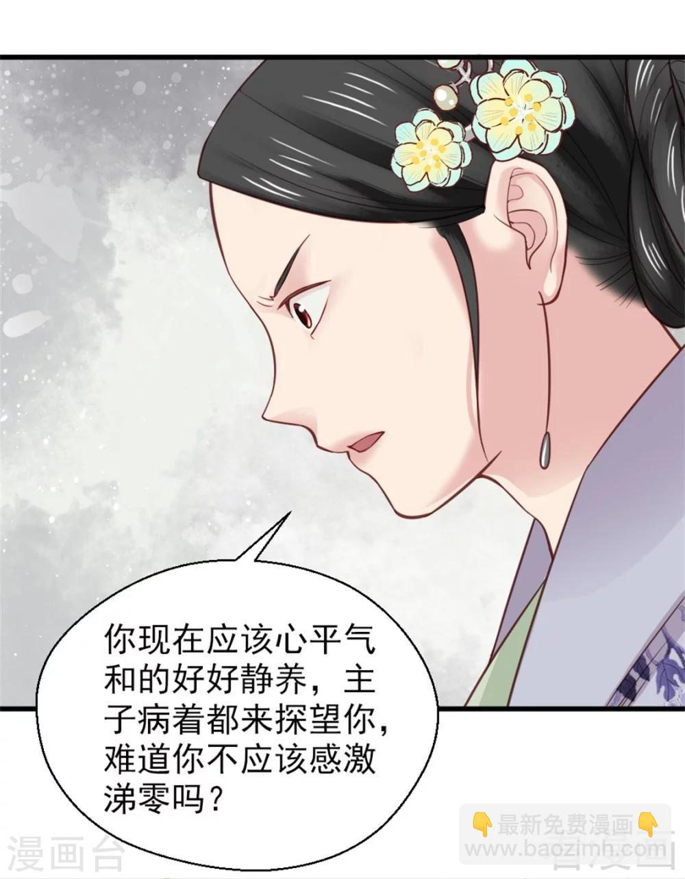 《娇女毒妃》第160话 第20页