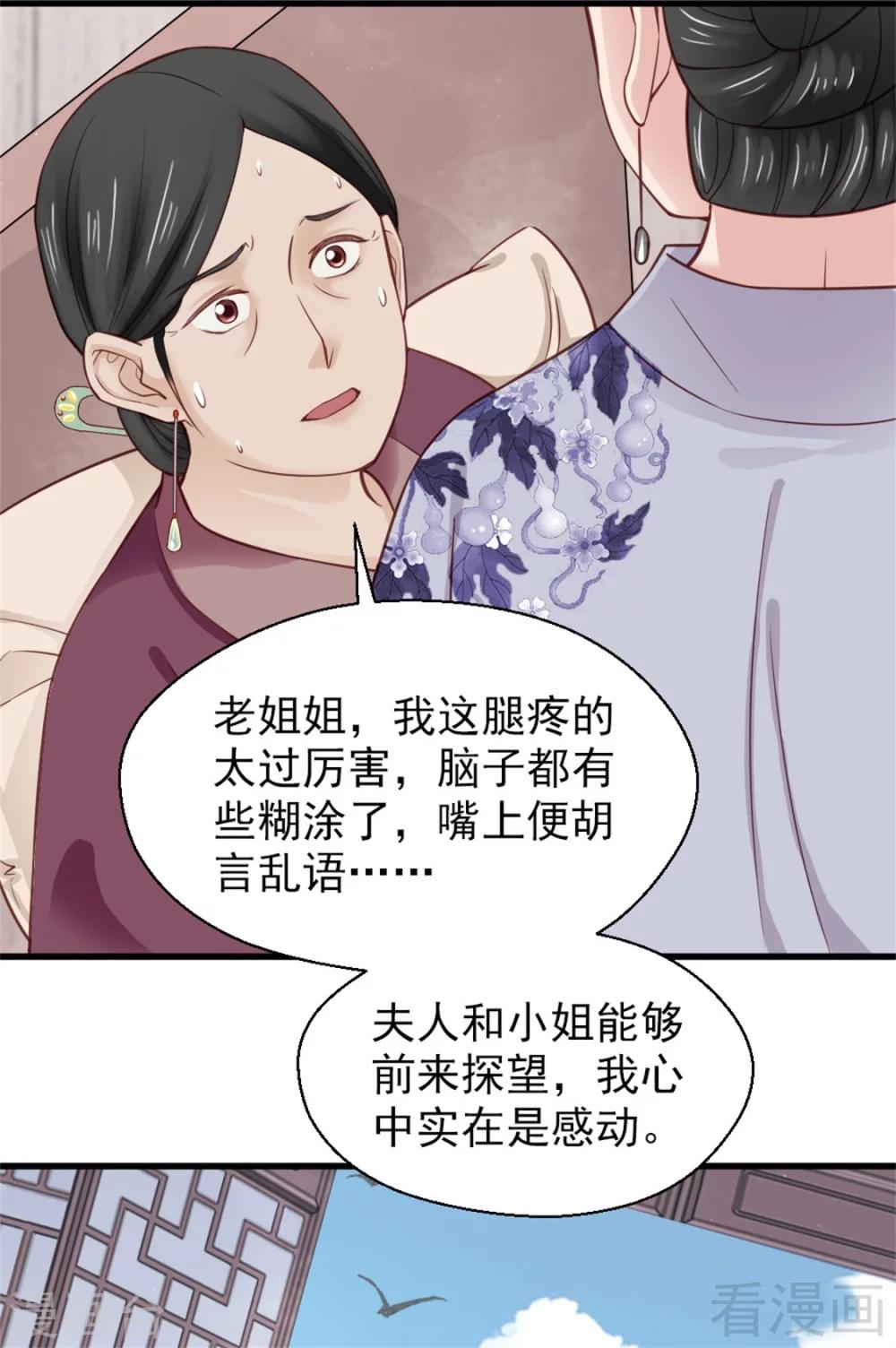 《娇女毒妃》第160话 第21页