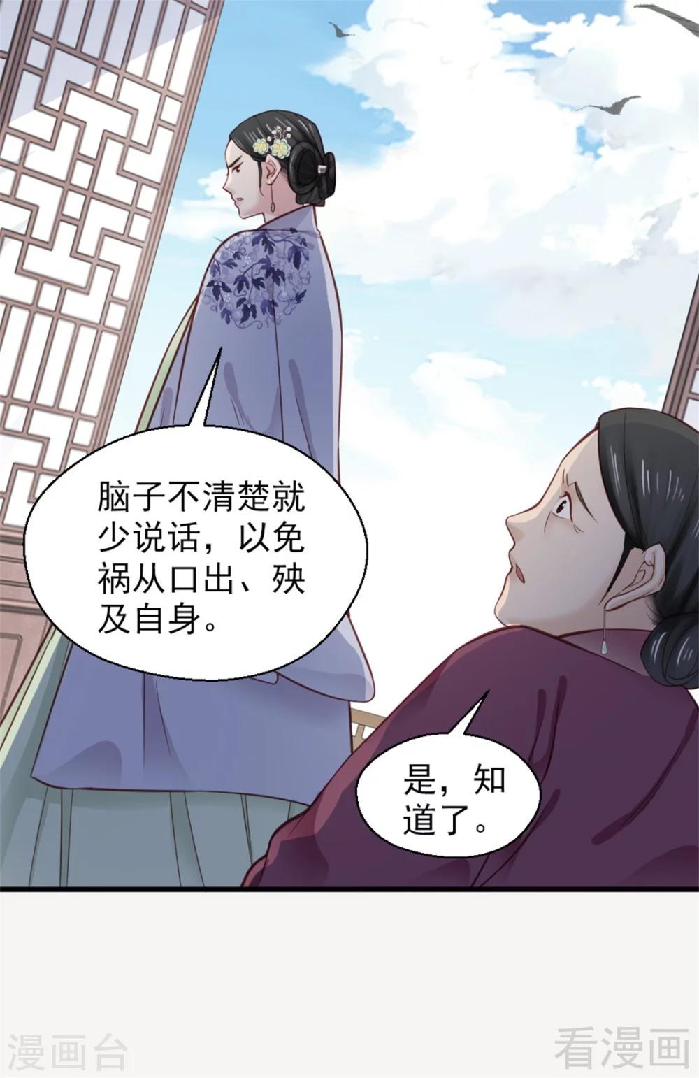 《娇女毒妃》第160话 第22页