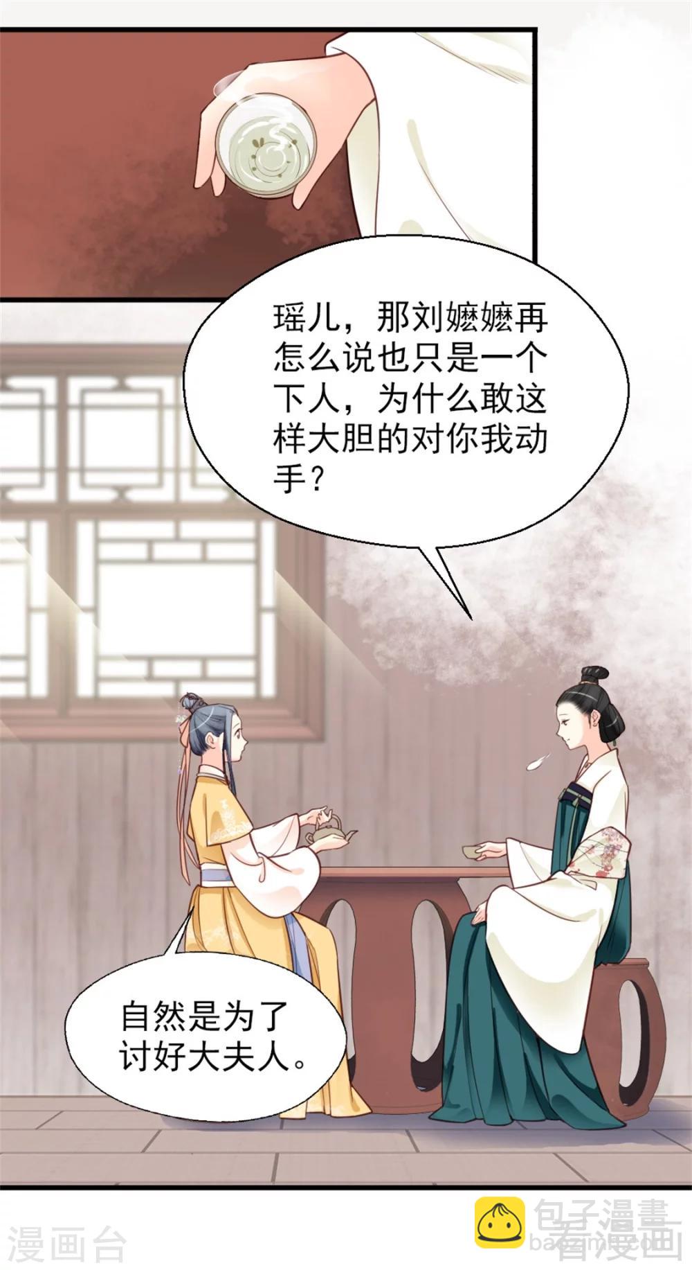《娇女毒妃》第160话 第23页