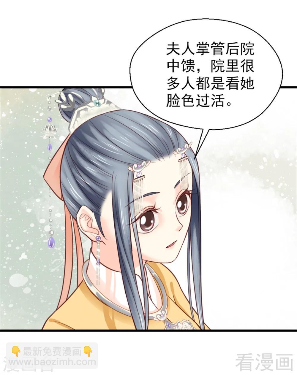 《娇女毒妃》第160话 第24页
