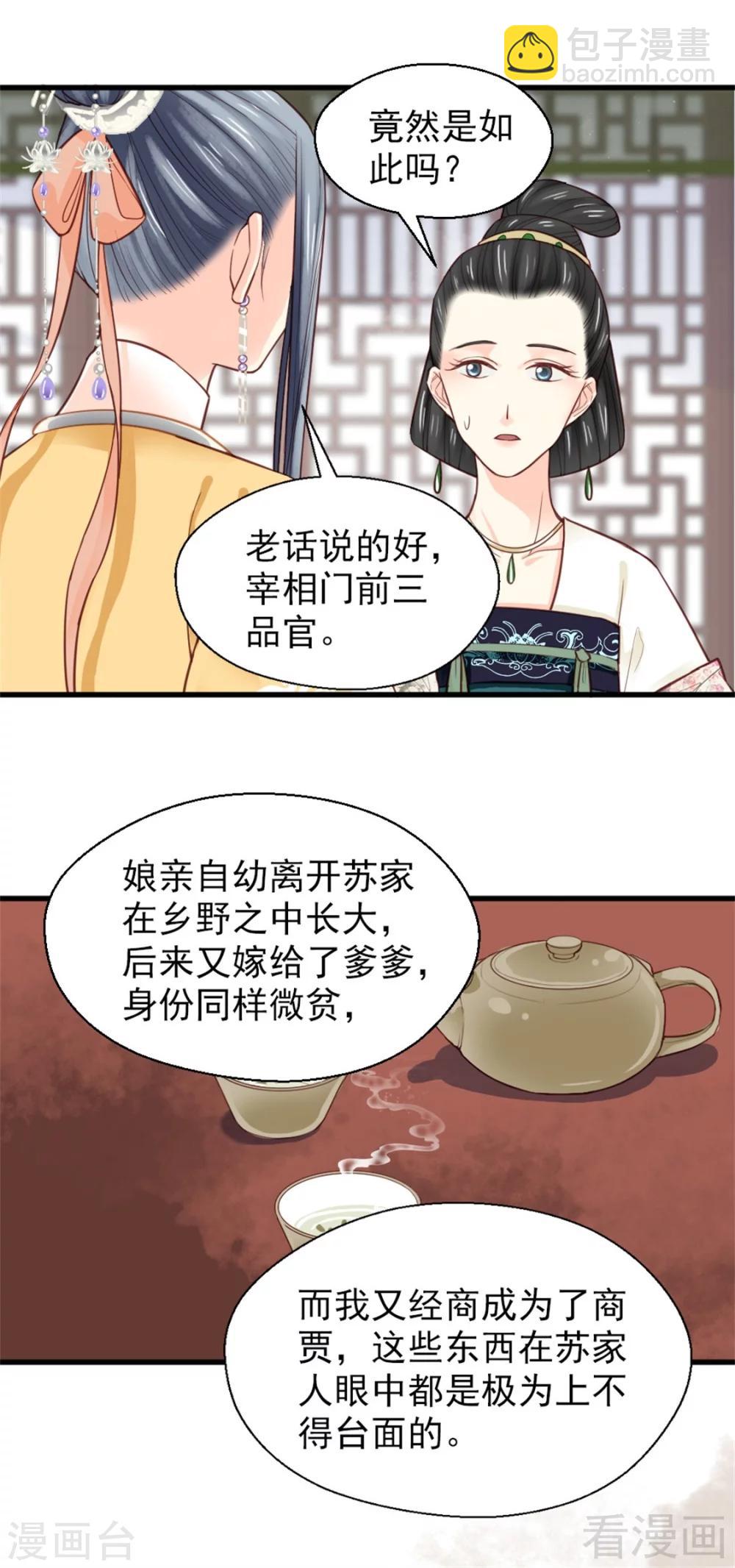 《娇女毒妃》第160话 第25页