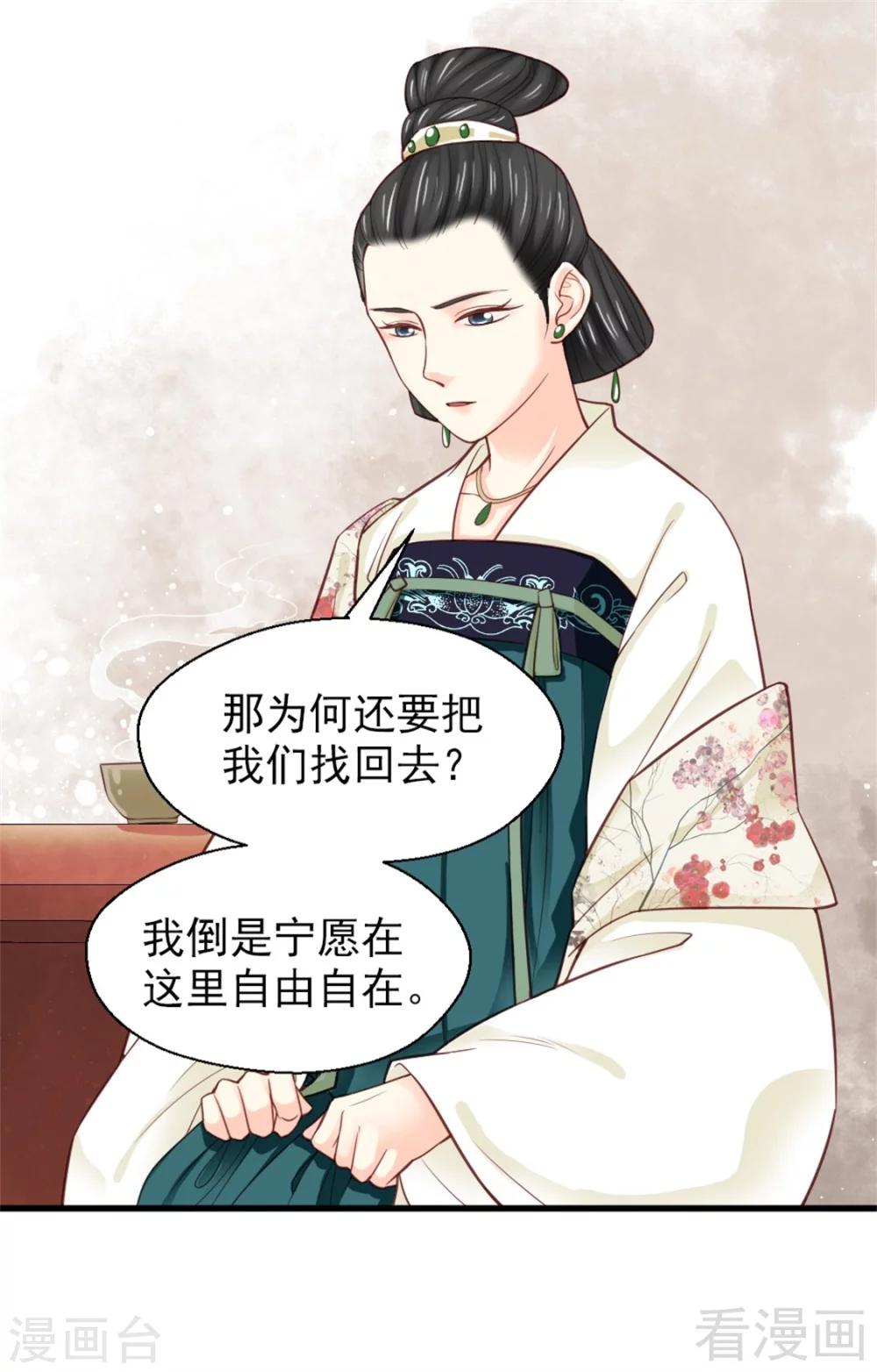《娇女毒妃》第160话 第26页