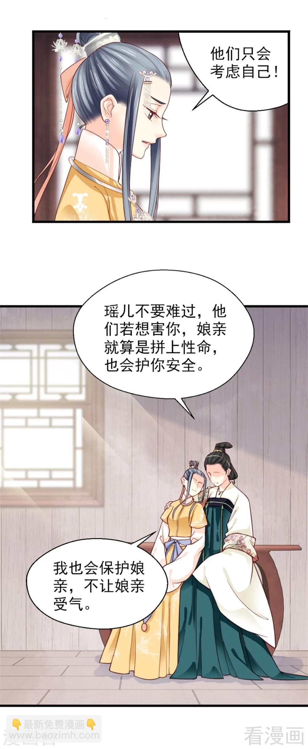 《娇女毒妃》第160话 第27页