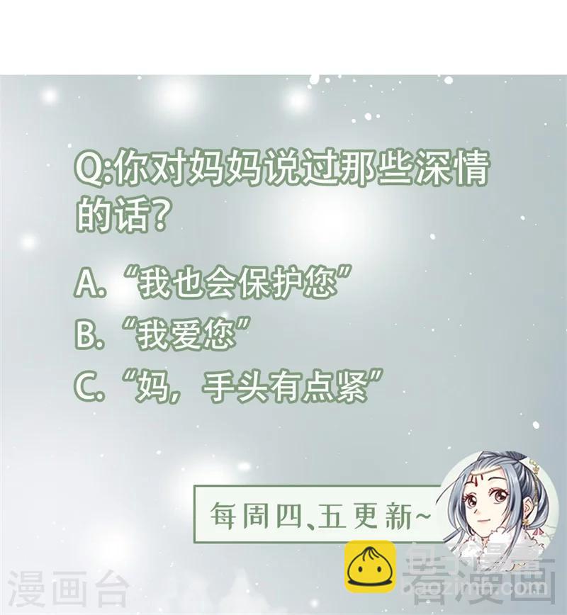 《娇女毒妃》第160话 第28页