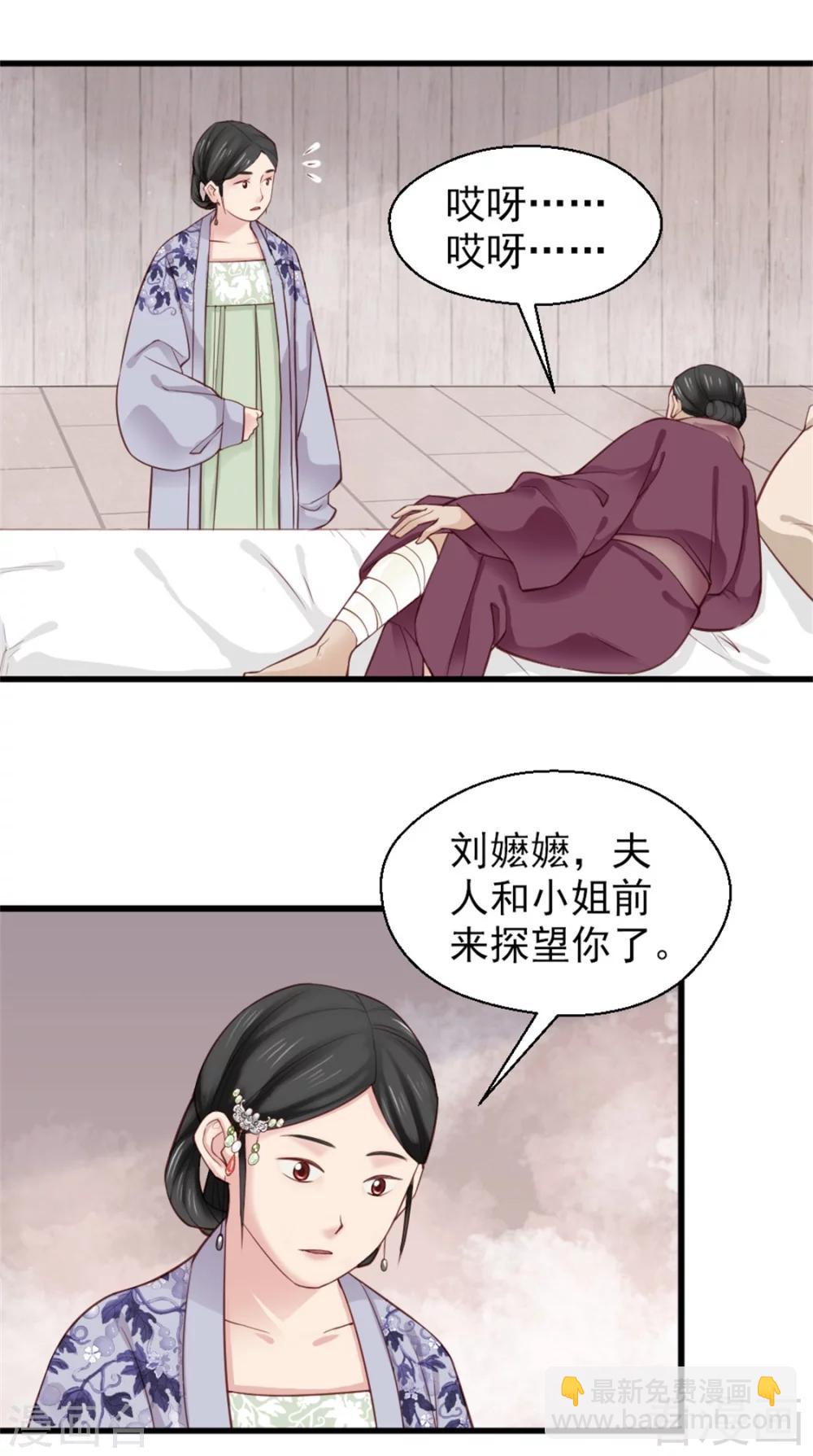 《娇女毒妃》第160话 第3页