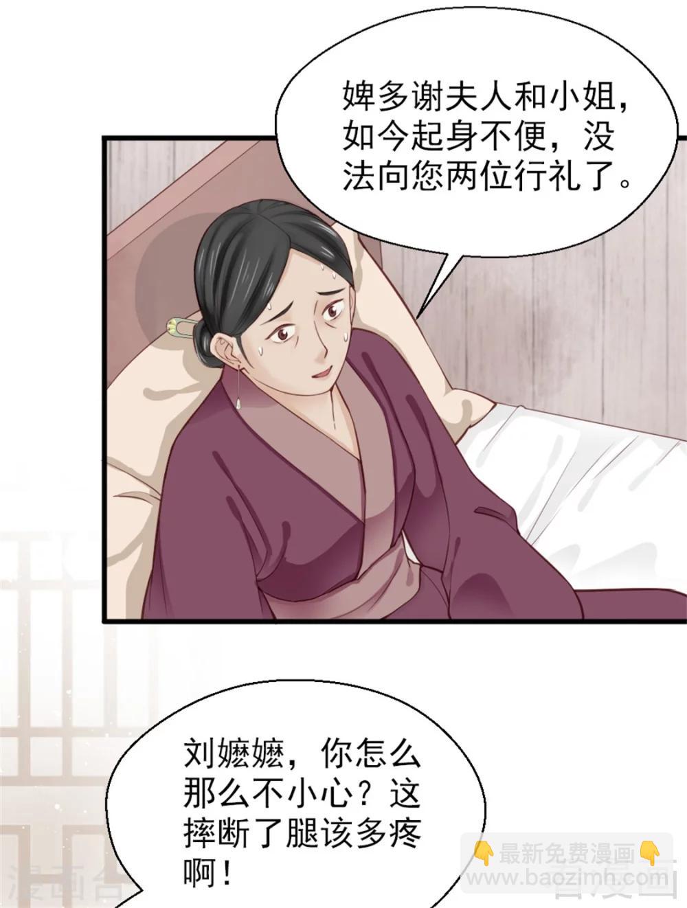 《娇女毒妃》第160话 第4页