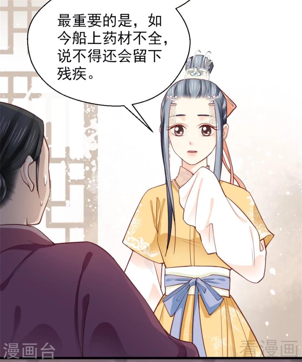 《娇女毒妃》第160话 第5页