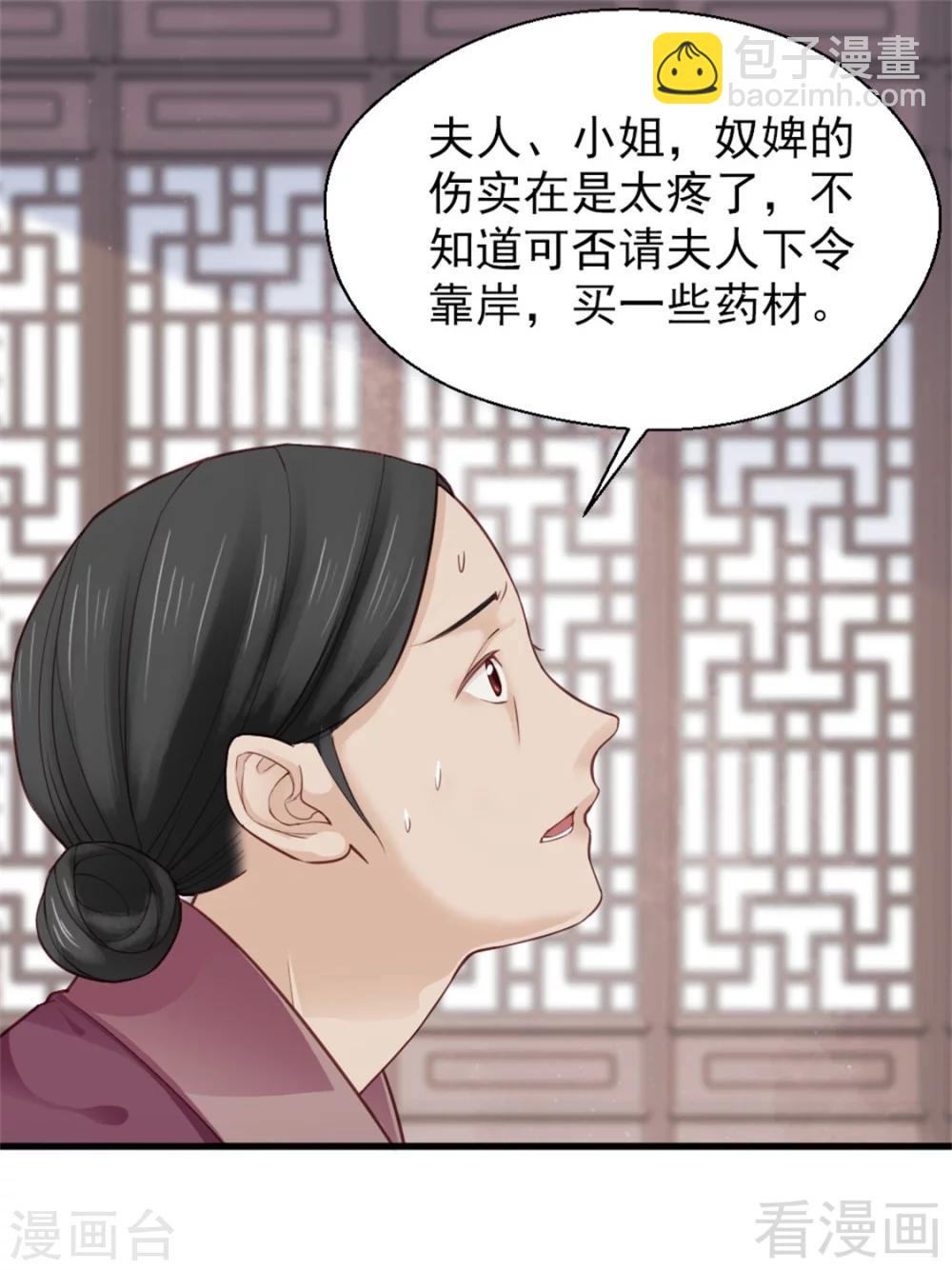 《娇女毒妃》第160话 第6页