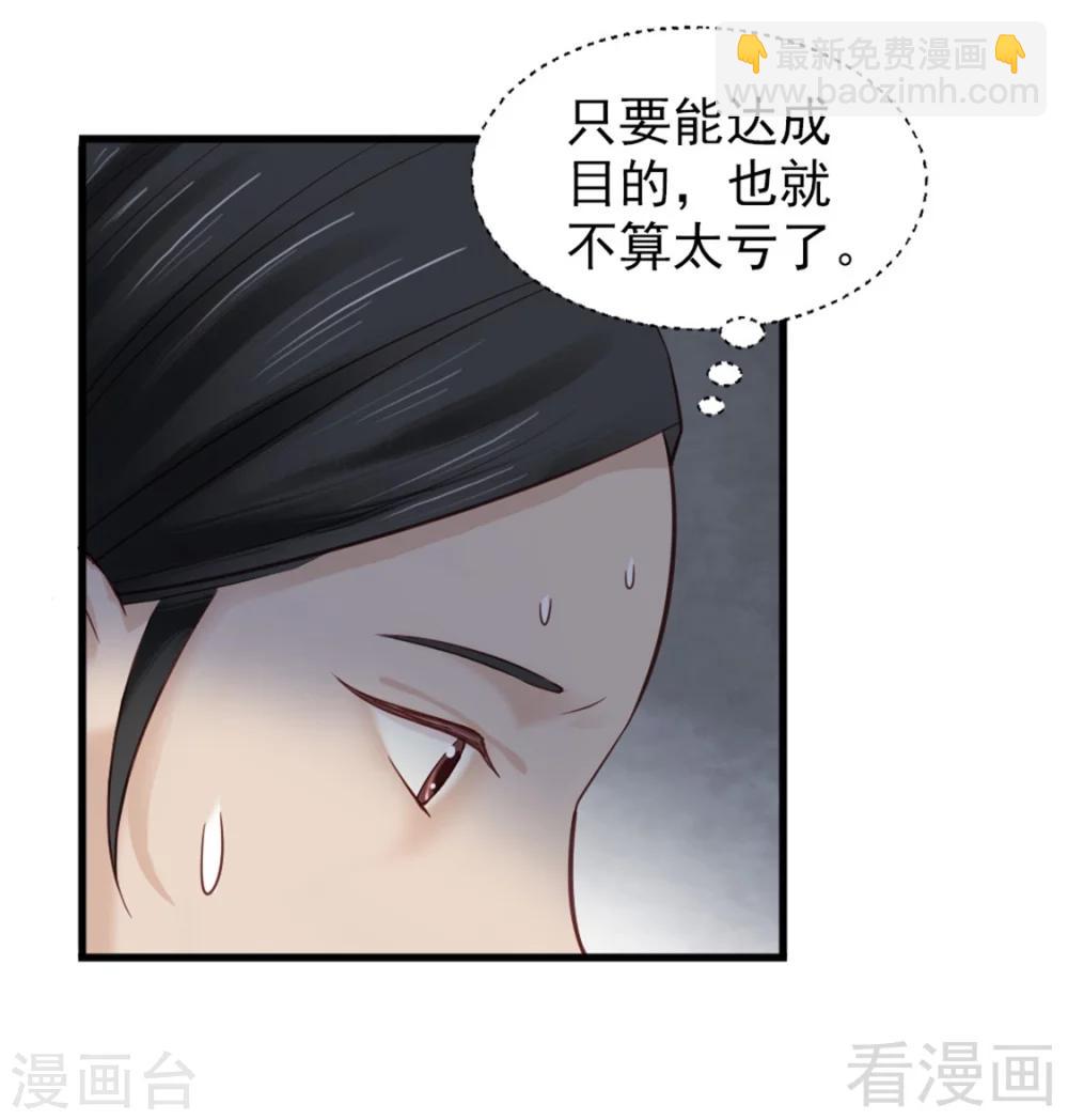 《娇女毒妃》第160话 第7页