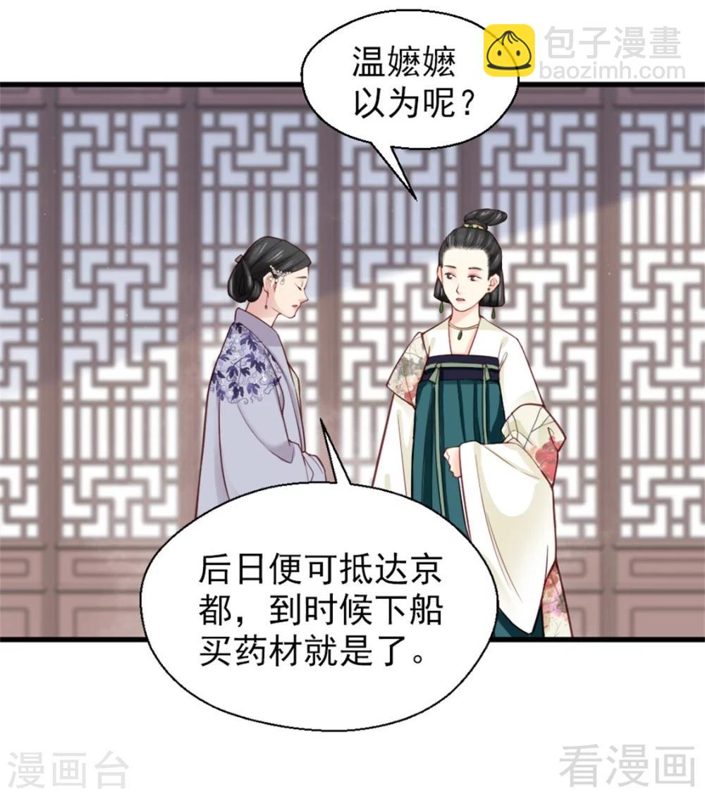 《娇女毒妃》第160话 第8页