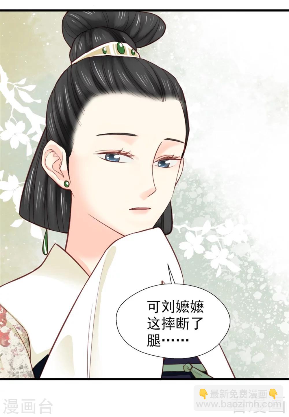《娇女毒妃》第160话 第9页