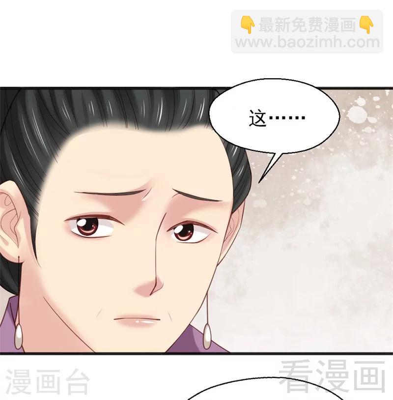 《娇女毒妃》第163话 第10页