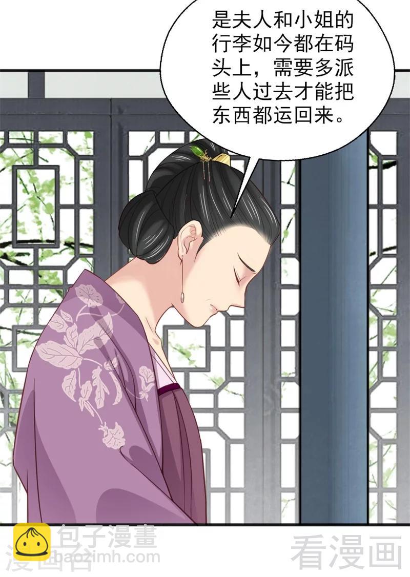 《娇女毒妃》第163话 第11页