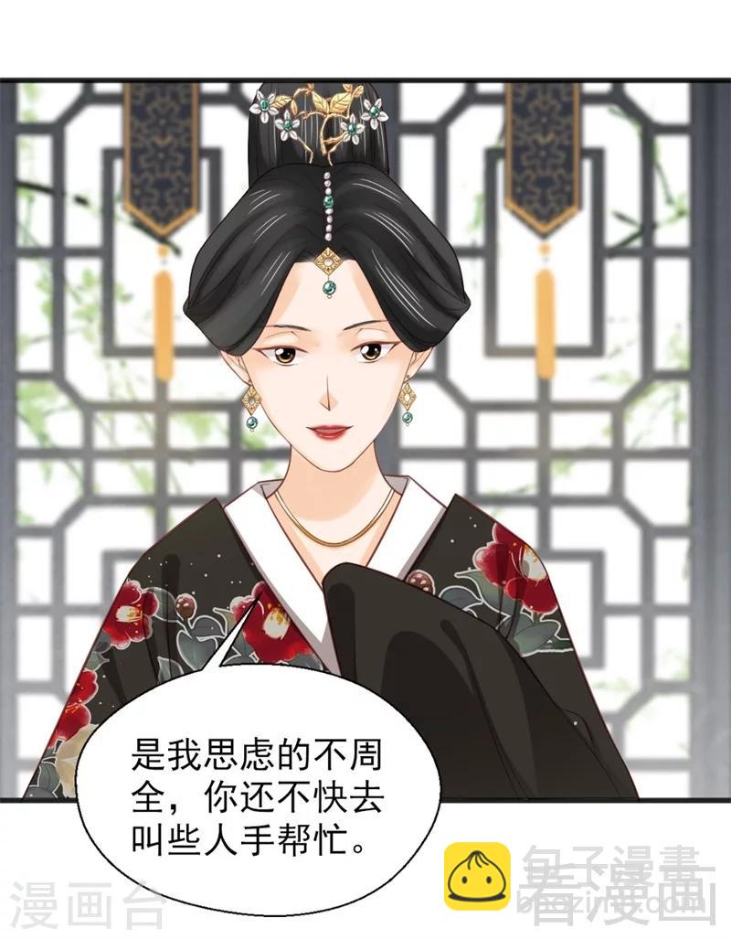 《娇女毒妃》第163话 第13页