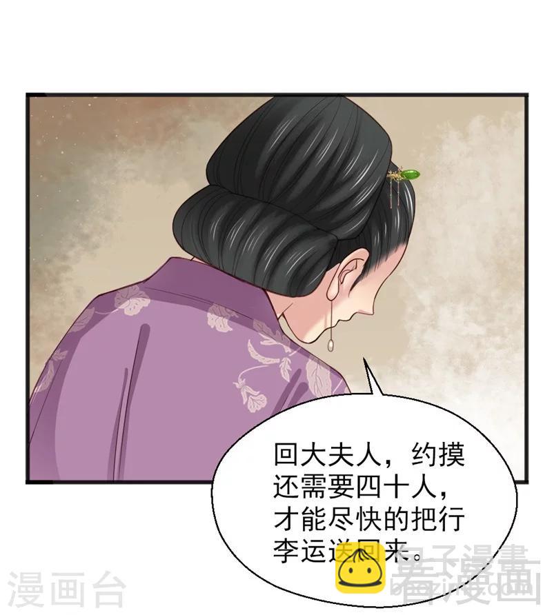 《娇女毒妃》第163话 第14页