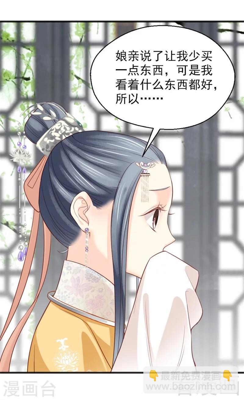 《娇女毒妃》第163话 第16页